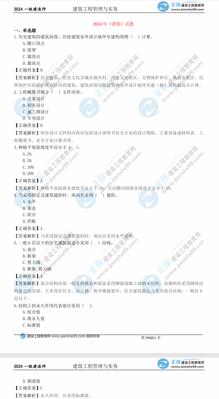 一建考试时间网