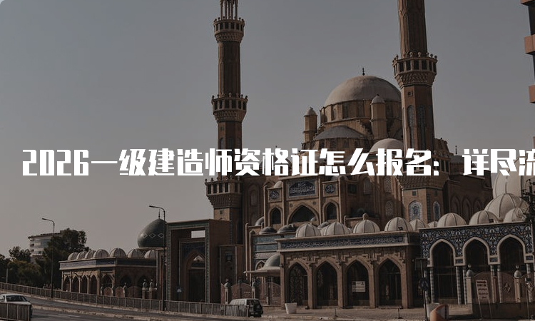 一建考试时间网