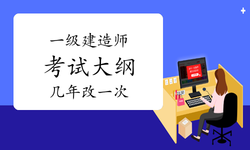 一建考试时间网