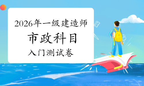 一建考试时间网