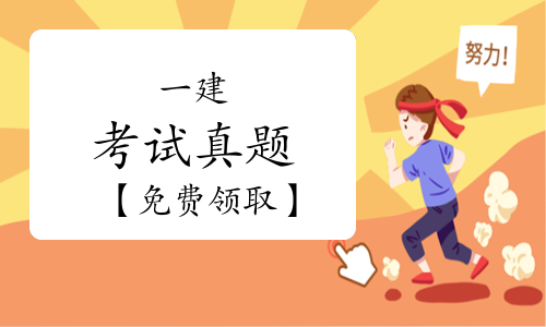 一建考试时间网