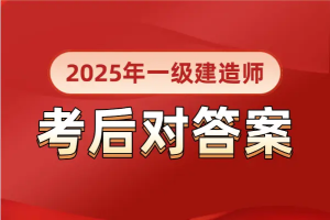 一建考试时间网