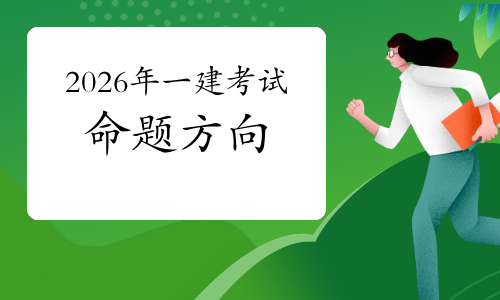 一建考试时间网