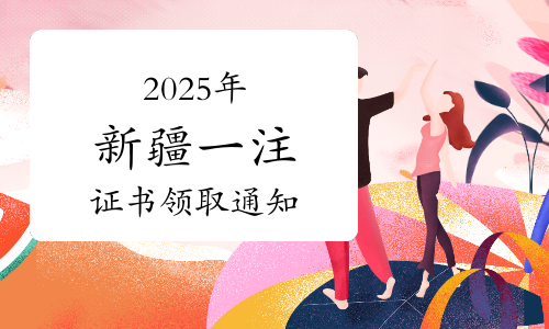 一建考试时间网