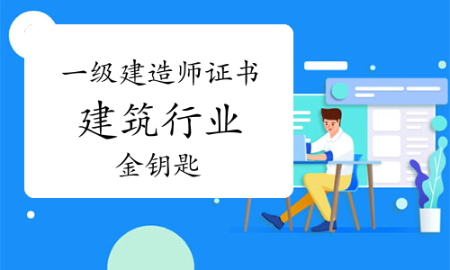 一建考试时间网