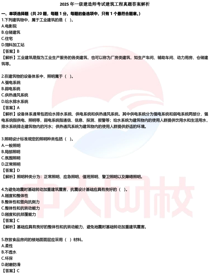 一建考试时间网