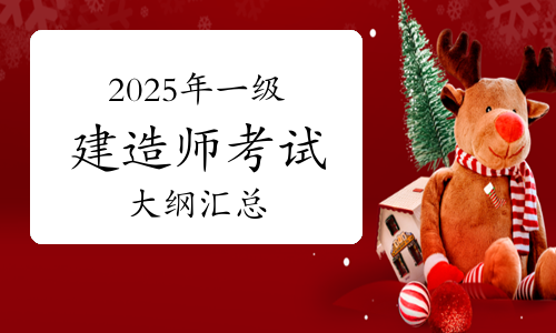 一建考试时间网