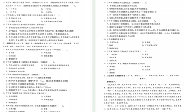 一建考试时间网